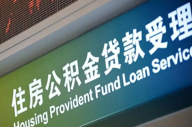 7月公积金调整-乌兰察布公积金代办平台